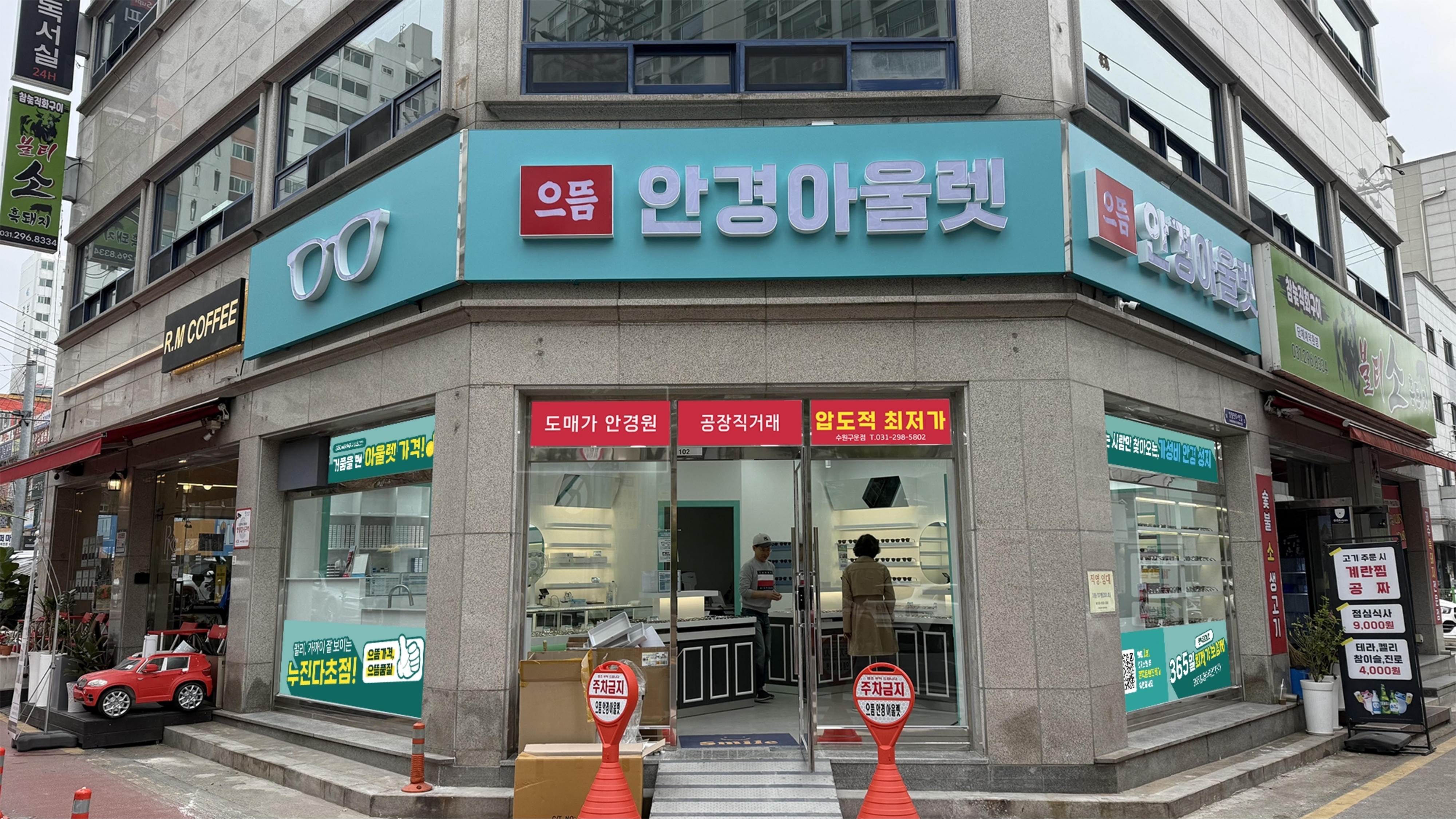 으뜸안경아울렛 수원구운점