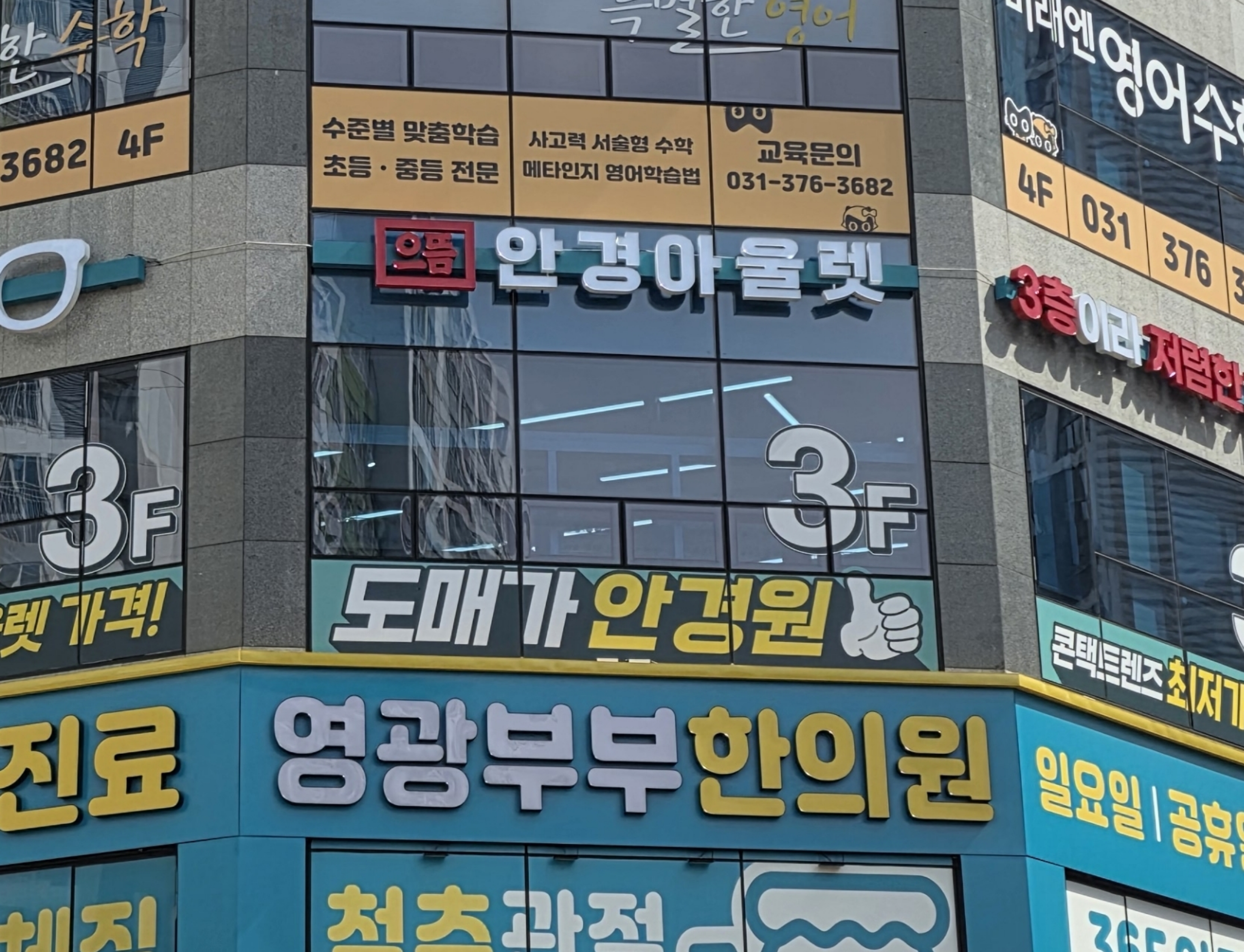 으뜸안경아울렛 오산초평한신더휴점