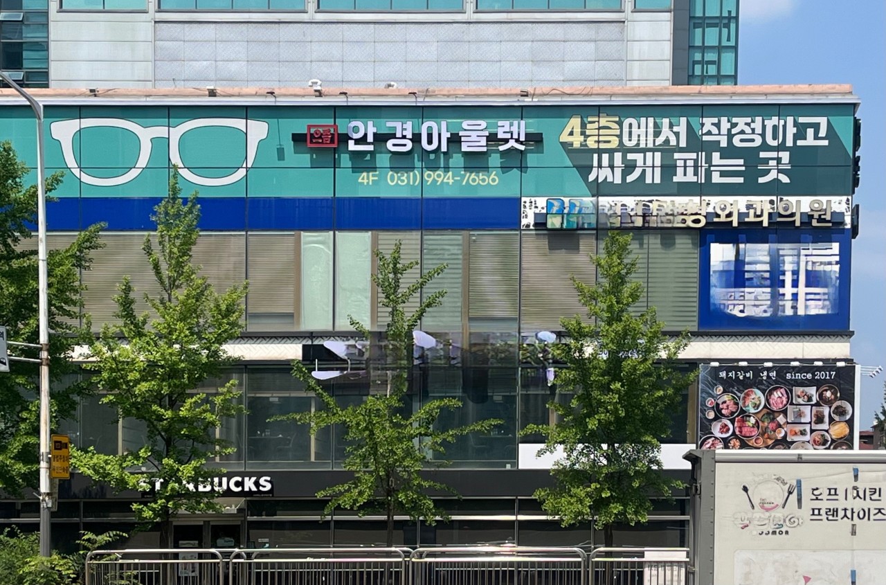 으뜸안경아울렛 고양백석점