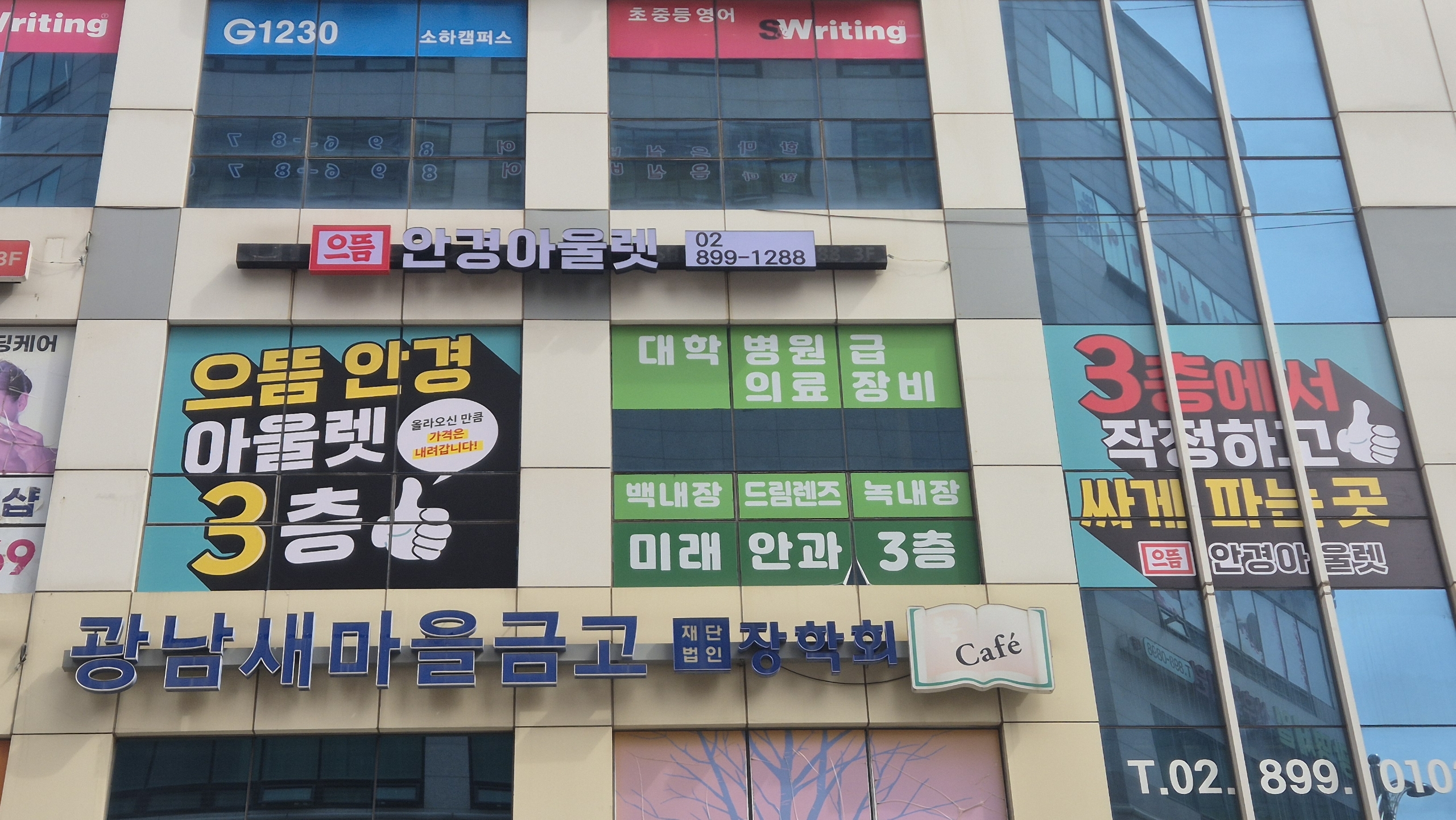 으뜸안경아울렛 광명소하점
