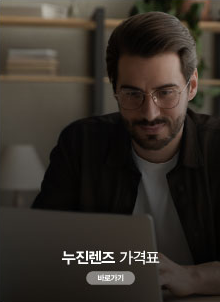 누진렌즈 가격표